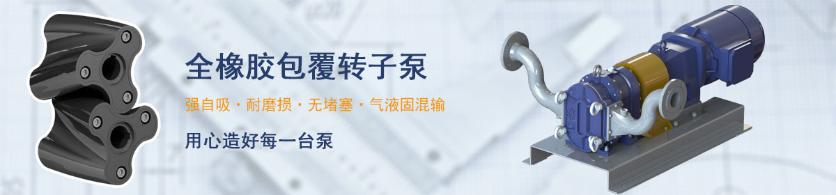 羅德不只是做泵，我們提供的是全套解決方案